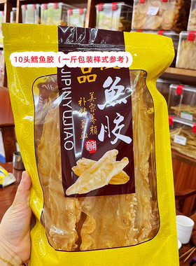 野生天然鳕鱼胶新鲜足干无添加花胶鱼鳔滋补品煲汤做胶冻海产干货