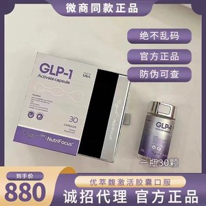 优萃馥GLP-1减脂阻油控糖瘦身