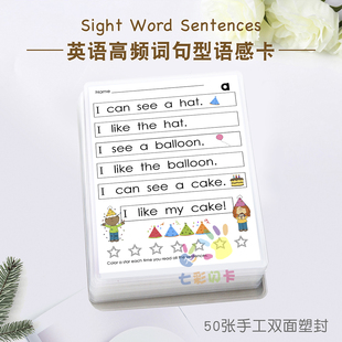 Sight Sentences 英语高频词句型语感卡片英文视觉单词学具 Word