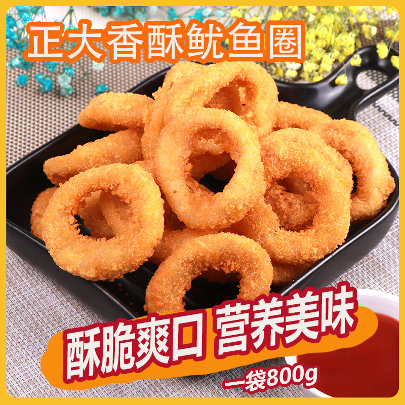 正大香酥鱿鱼圈冷冻半成品食材油炸小吃冷冻半成品鱿鱼酒店西餐厅
