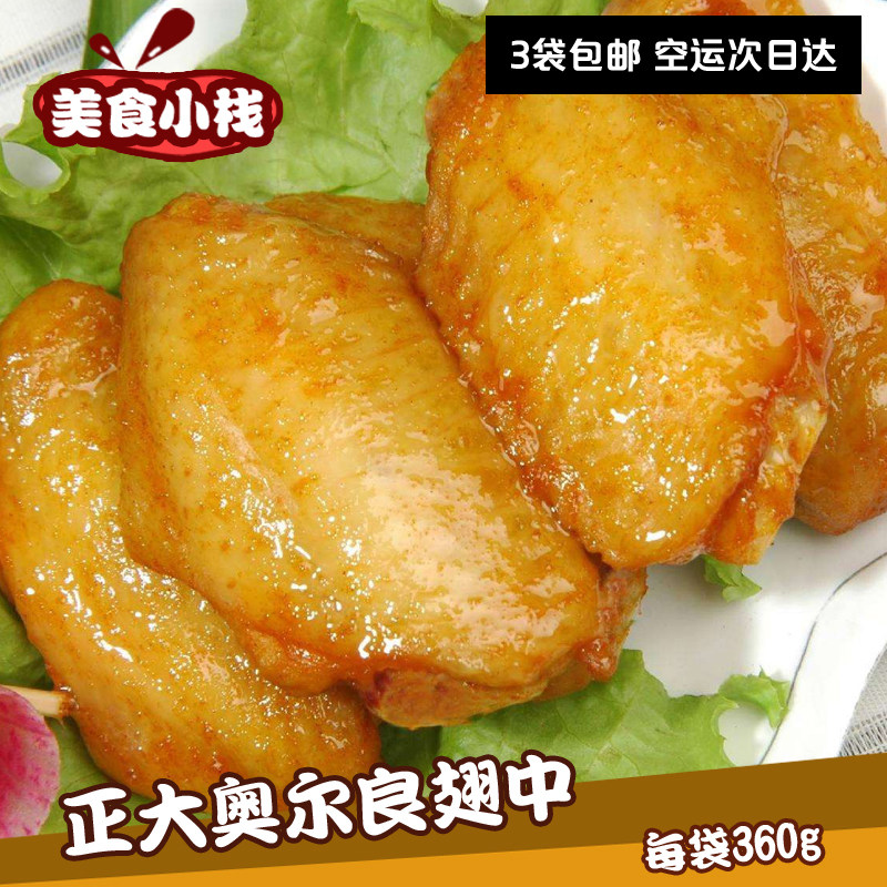 正大香酥奥尔良翅中半成品香酥鸡翅冷冻奥尔良炸鸡翅烤鸡翅半成品