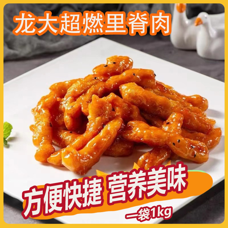 龙大超燃里脊小酥肉冷冻半成品腌制油炸小吃海底捞食品