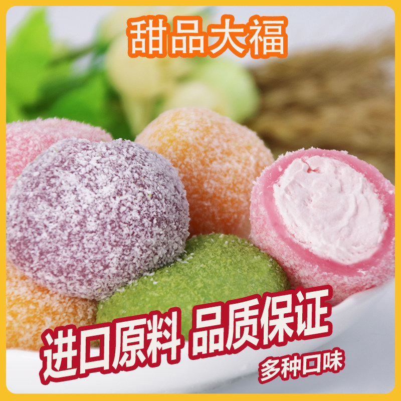 亚洲之星洋风酸奶大福雪媚娘点心抹茶椰蓉网红冰淇淋甜点小吃食品