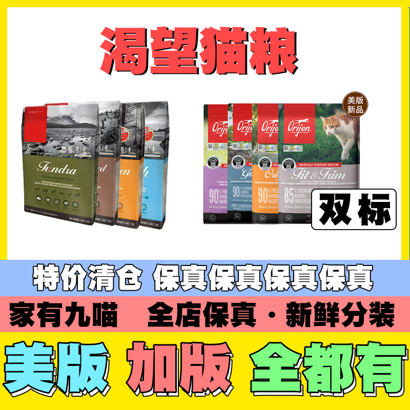 [授权店]渴望猫粮试吃装八重守护幼成猫鸡鱼低脂红肉苔原加美版