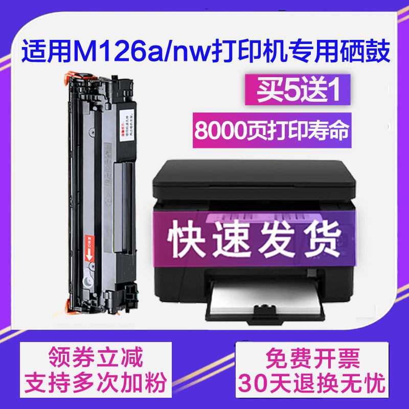 适用惠普m126nw硒鼓m1218nfs墨盒