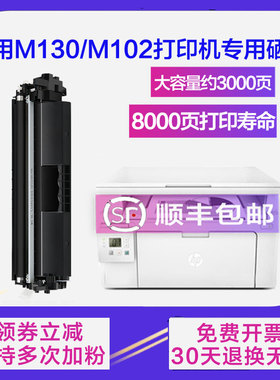 适用惠普m130nw硒鼓m130fw/fn/a m102a/w cf217a粉盒m130a墨盒
