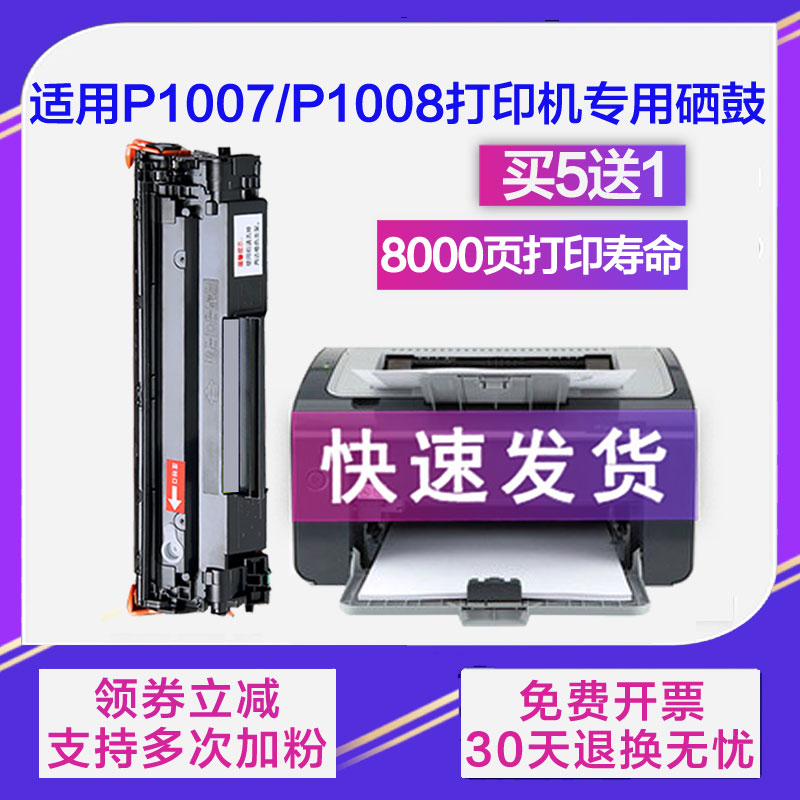 适用惠普hp388a硒鼓打印机墨盒