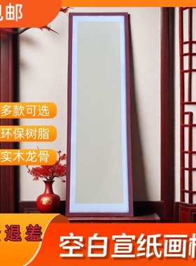 国画框空白画框免装裱大尺寸三尺四尺整张对开书法字画框138*6850