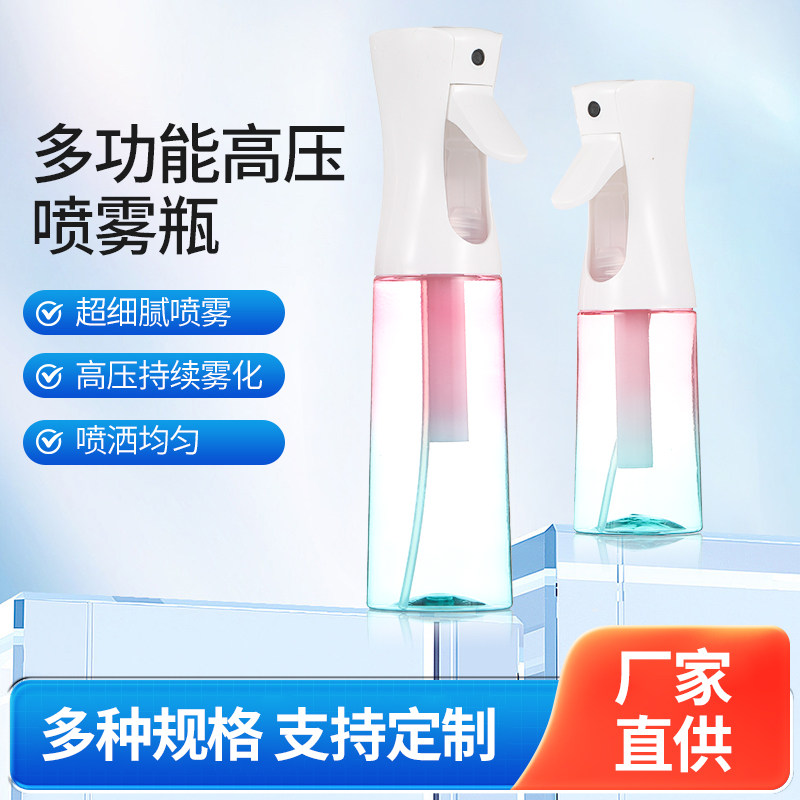 200ml 高压喷雾瓶渐变色便携补水美发浇花喷壶酒精消毒喷雾化妆水