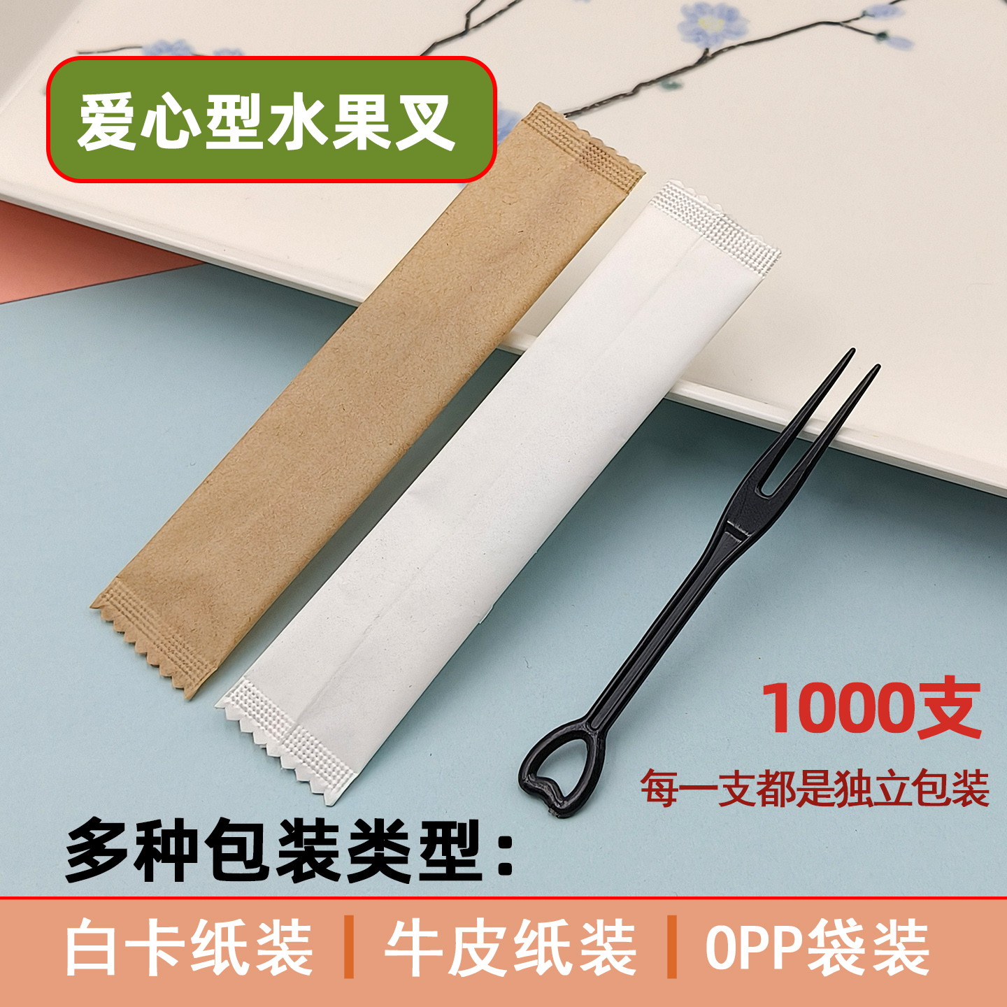 塑料一次性水果叉小叉子