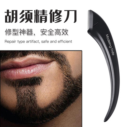 【精修刀】男士胡须造型器修剪器鬓角手动修胡子工具修眉刀刮胡刀
