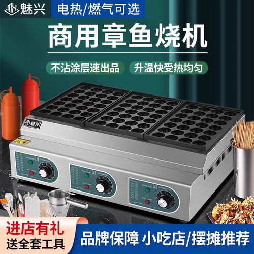 魅兴三板章鱼小丸子机商用生蚝蛋烧机电热燃气鱼丸炉章鱼烧机摆摊
