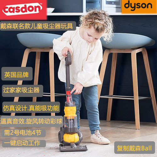 英国CASDON戴森吸尘器儿童玩具