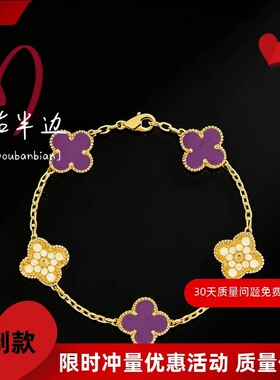 右半边【原创设计】新款轻奢紫罗兰四叶草五花手链女轻奢18k礼物