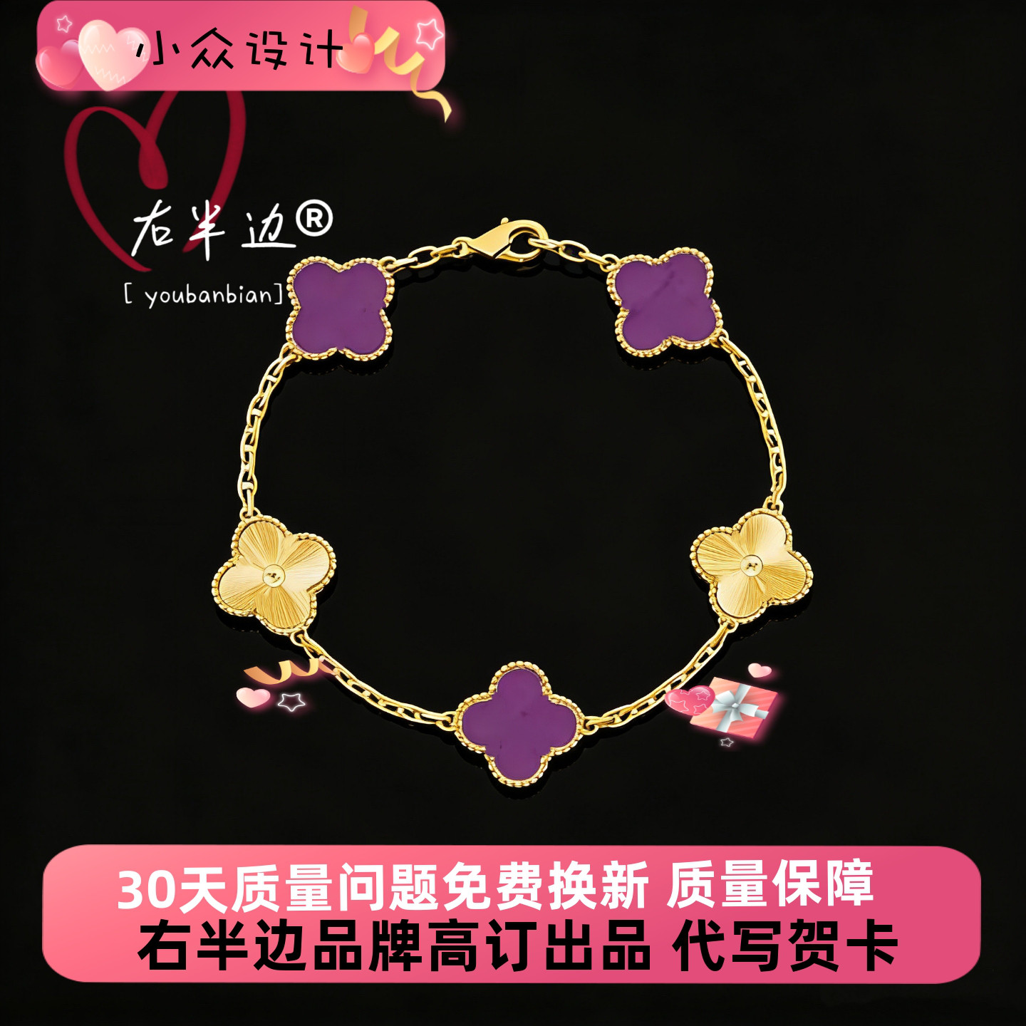 右半边新轻奢纯银紫罗兰四叶草五花手链女饰品18k手饰高级感礼物