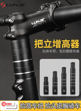 适用捷安特山地车把立增高器自行车车把加高前叉龙头管抬升高延长