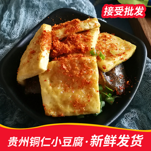 贵州小豆腐铜仁包浆豆腐贵阳手撕烧烤烙锅臭豆腐干臭豆腐 包邮