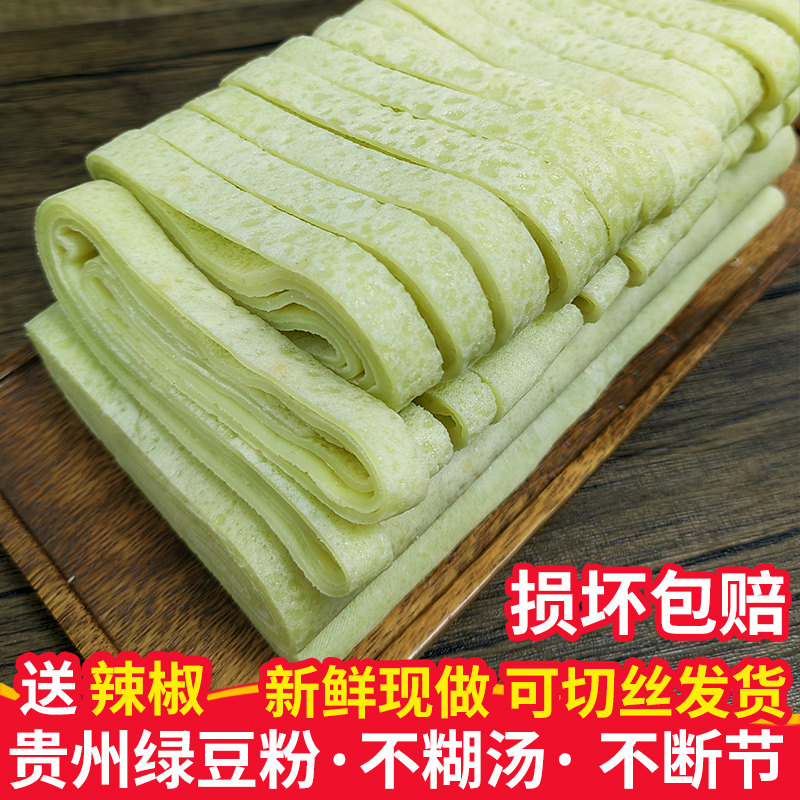 铜仁绿豆粉贵州特产绿豆粉美食绿豆锅巴粉早餐粉农家现做