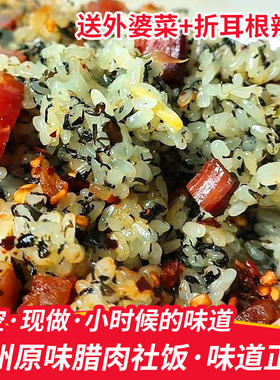 铜仁社饭贵州土特产腊肉香浓郁糯米饭特色小吃包邮速食米饭
