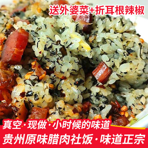 铜仁社饭贵州土特产腊肉香浓郁糯米饭特色小吃包邮速食米饭