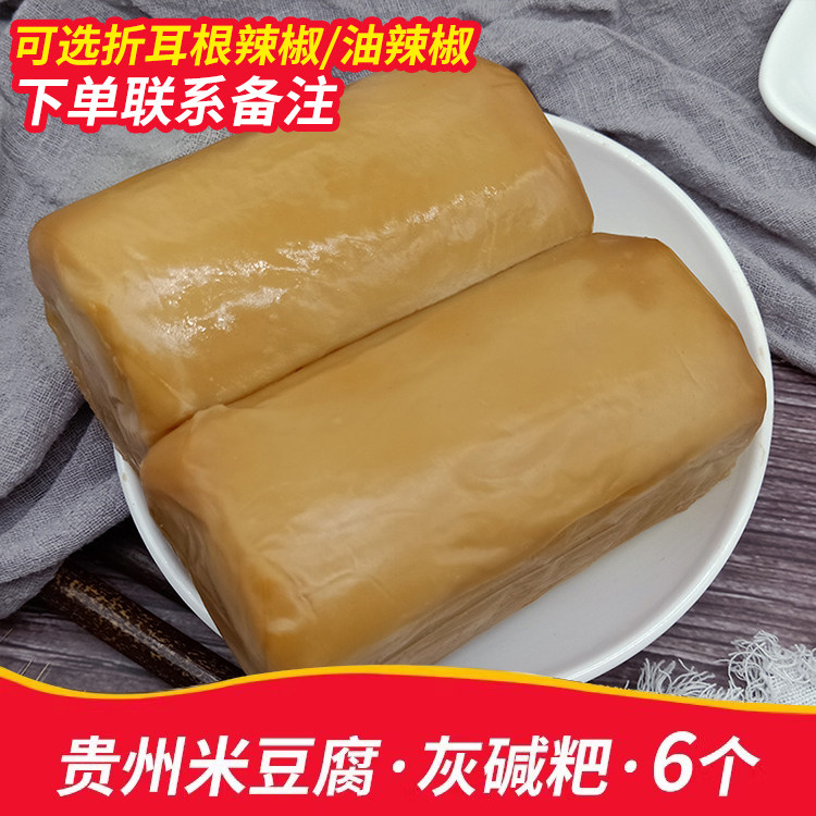 米豆腐贵州特产铜仁灰碱粑 自制江口米豆腐米粑粑凉拌菜6个装