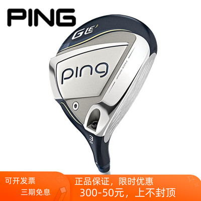 高尔夫女士GLE3球道木PING