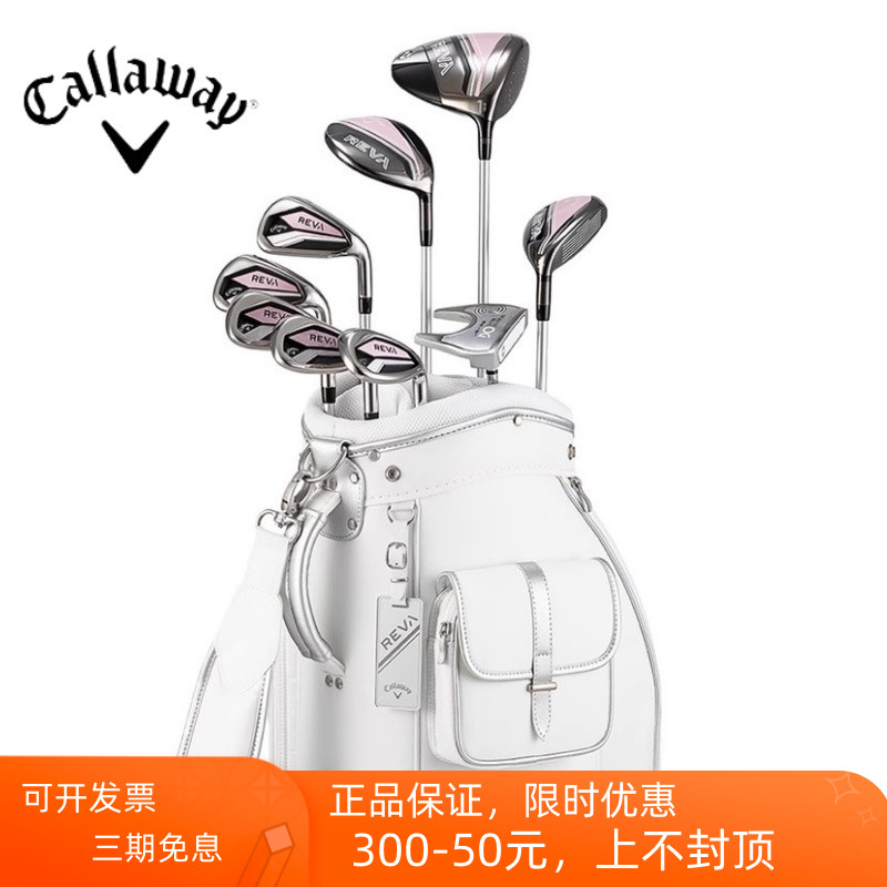 Callaway卡拉威高尔夫女士套杆