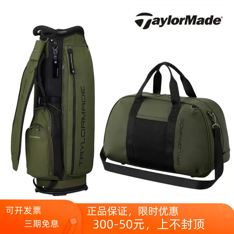 高尔夫球包TaylorMade泰勒梅