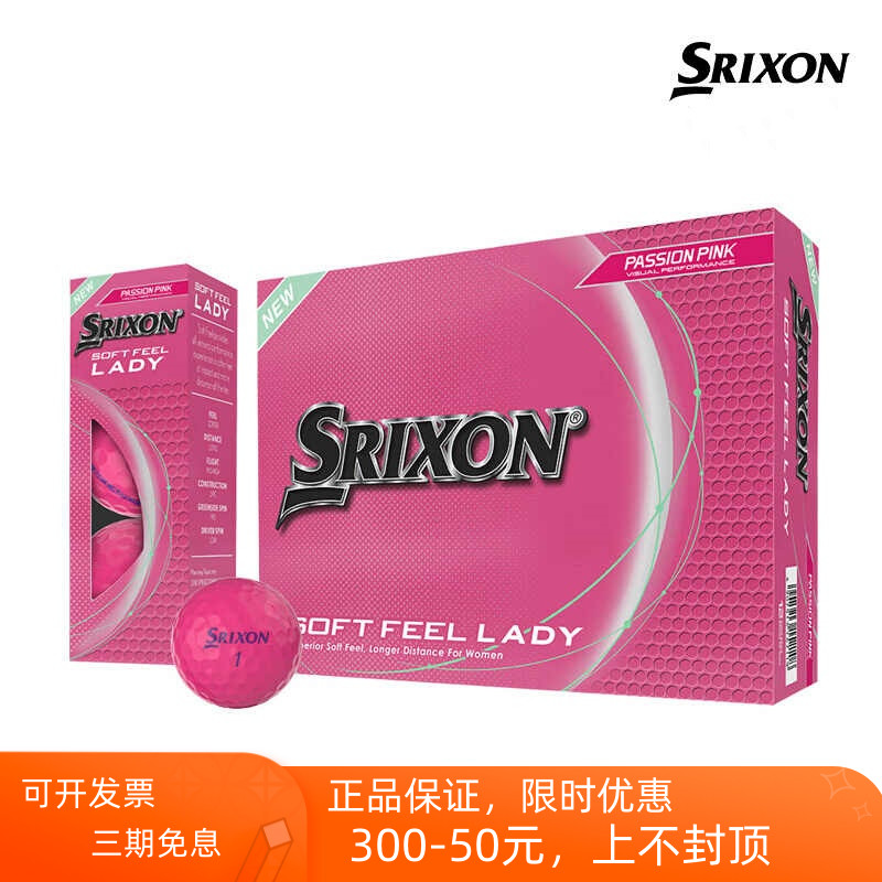 Srixon史力胜高尔夫二层球粉色球
