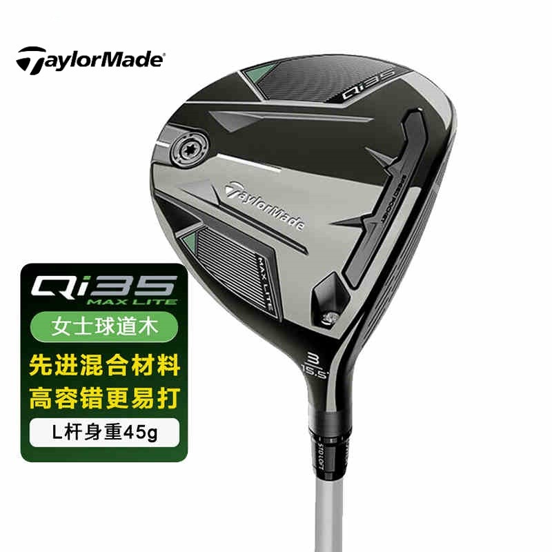 Taylormade泰勒梅高尔夫女士球道木QI35高容错远距离球杆3号5号木