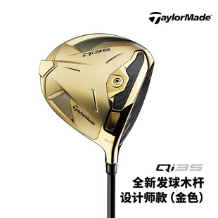 TaylorMade泰勒梅高尔夫男球杆Qi35金银设计师限量款一号木发球木