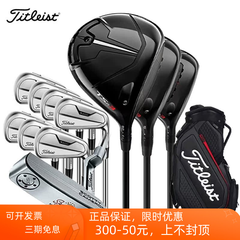 Titleist泰特利斯特男士高尔夫套杆TSR3木杆T200铁杆组进阶款球杆