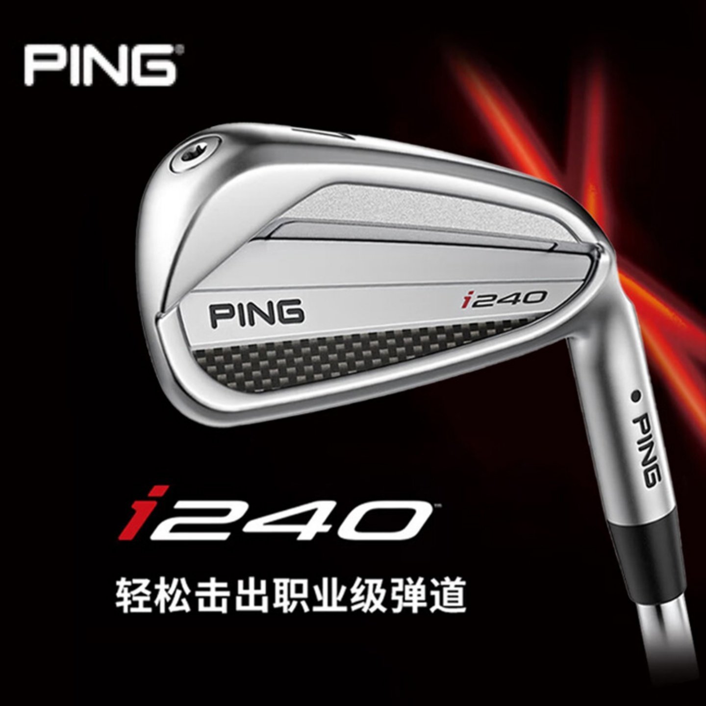 PING高尔夫i240铁杆组男士球杆