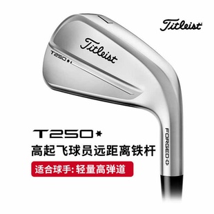 Titleist泰特利斯高尔夫球杆T250铁杆组高起飞远距男士铁杆25新款