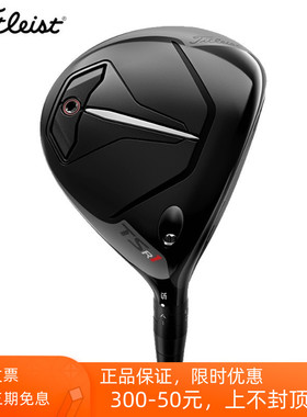 Titleist泰特利斯高尔夫球杆TSR1球道木TSR2男TSR3轻量三号五号木