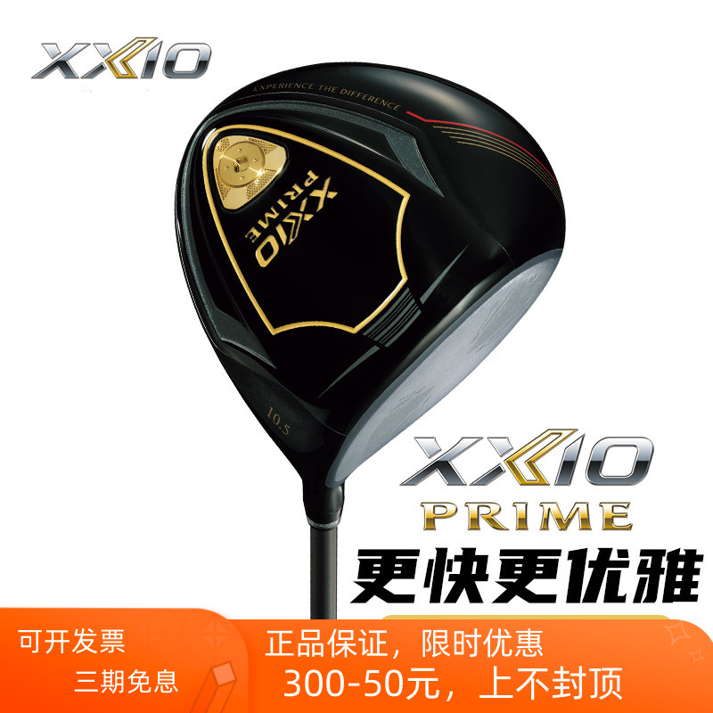 正品XXIO高尔夫男士球杆SP1200一号木高容错远距离xx10发球木杆