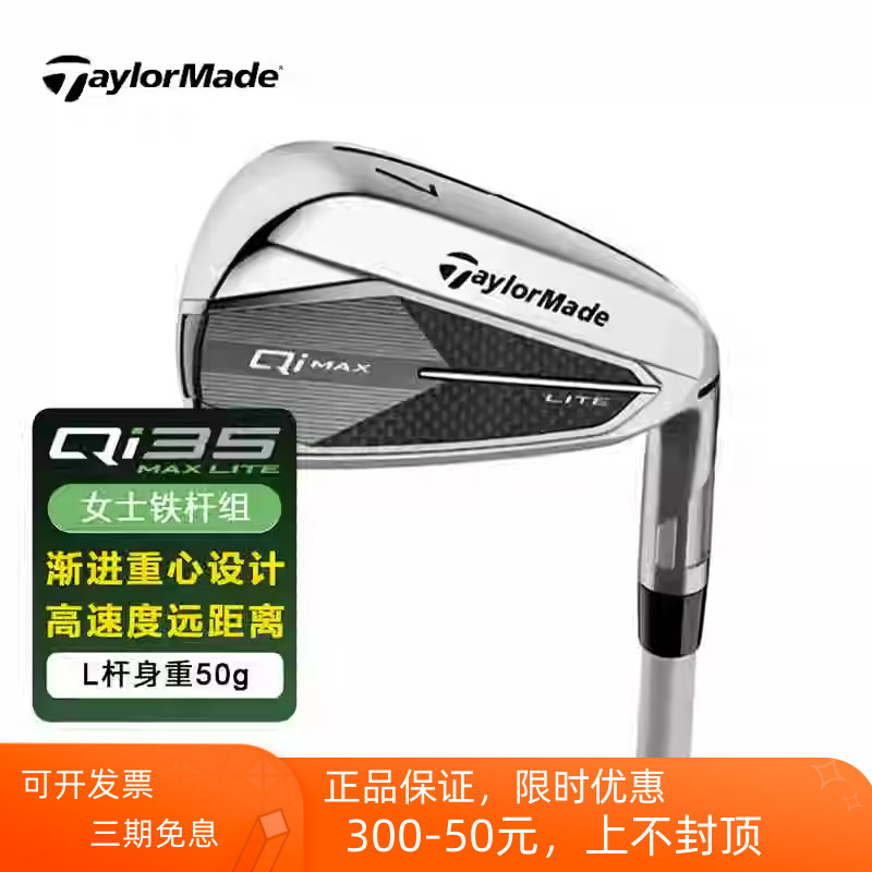 Taylormade泰勒梅高尔夫女铁杆组