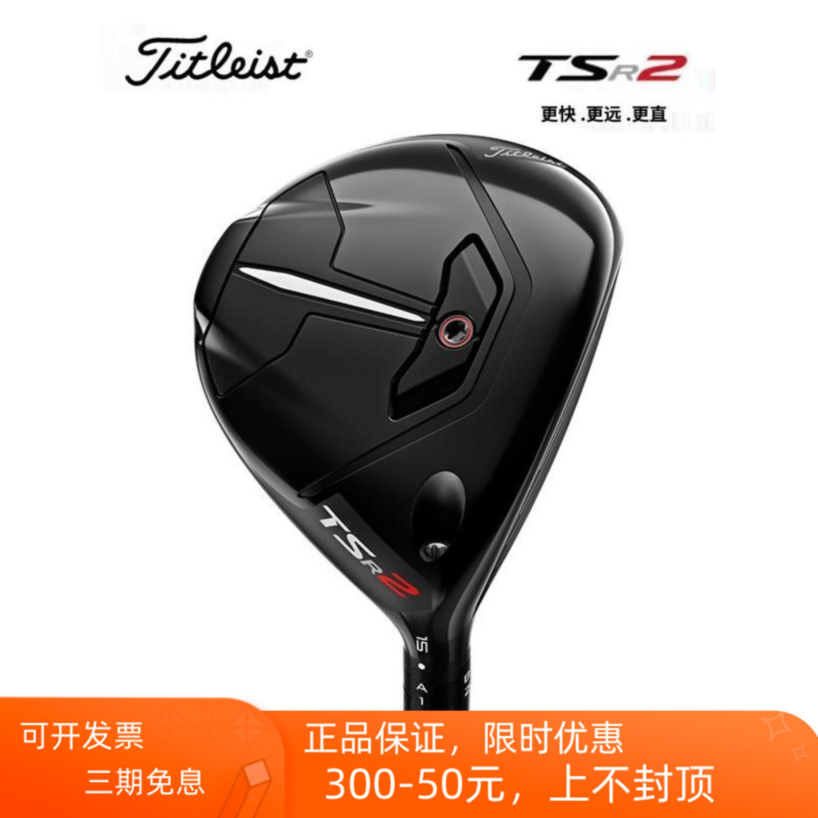 高尔夫球道木Titleist泰特利斯