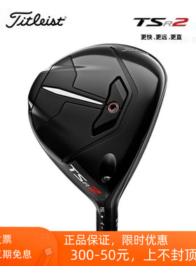 Titleist泰特利斯高尔夫球杆TSR2球道木高容错golf男士三号五号木