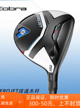 正品COBRA高尔夫球杆男士球道木AEROJET MAX高容错远距golf一号木