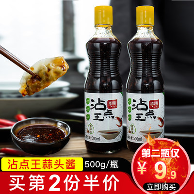 第2顶顶鲜500g沾酱蒜蓉