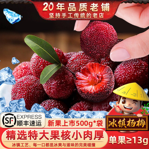 顺丰空运闽臻福建冰杨梅新鲜