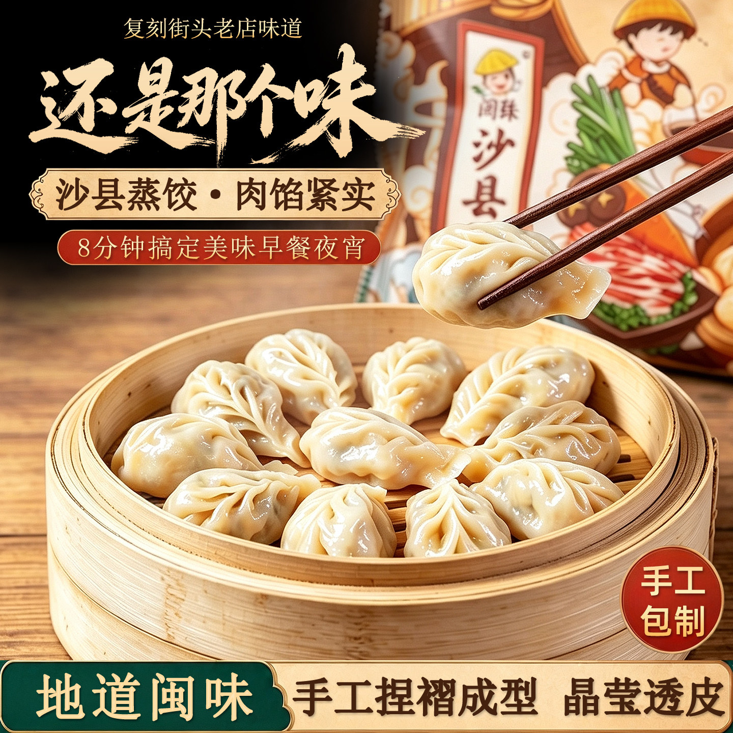 闽臻福建沙县小吃蒸饺加热即食