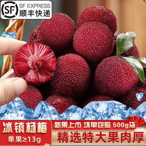 闽臻冰镇杨梅福建特产原味即食
