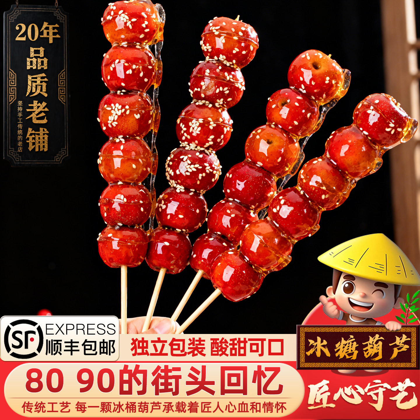 冰糖葫芦10串大果大串酸甜山楂去核芝麻糖葫芦串冻老北京批发摆摊