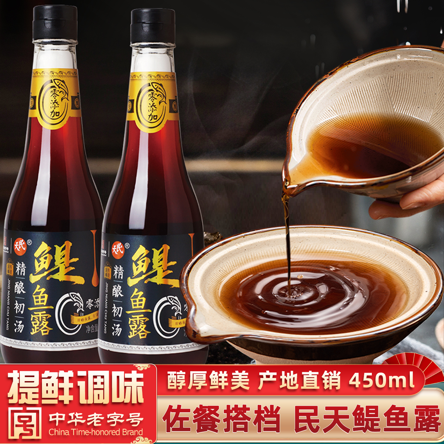 民天中华老字号鳀鱼露调味