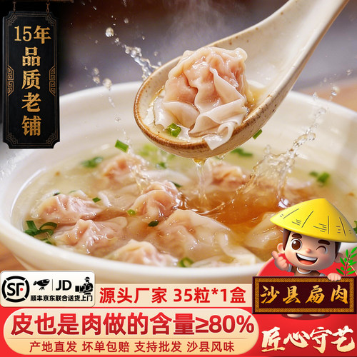 闽臻手工沙县扁食泡泡小馄饨