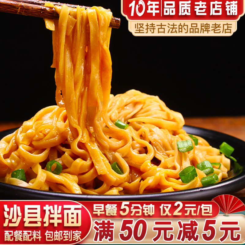福建沙县拌面花生酱拌面葱油拌面沙县小吃飘香拌面早餐速食代餐面
