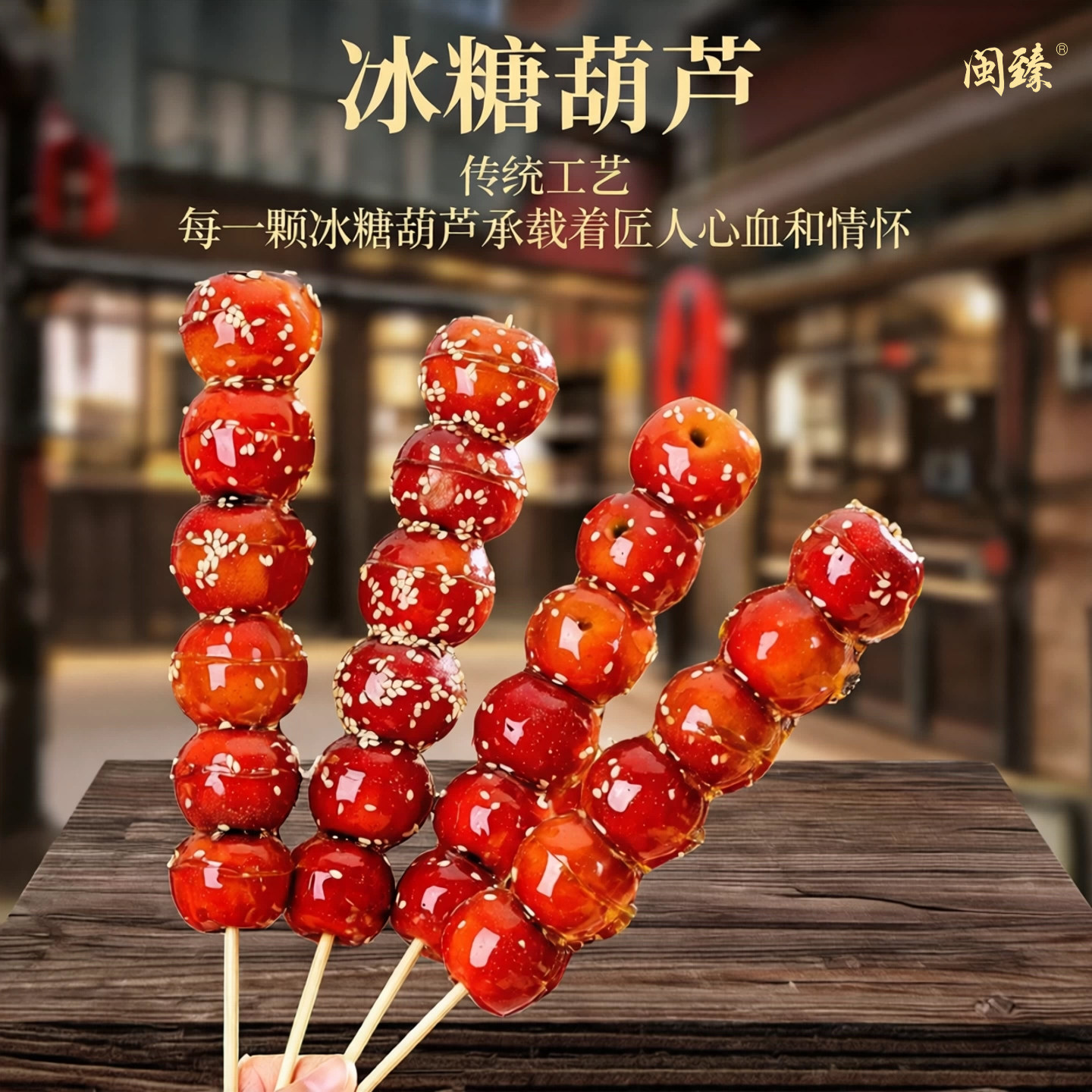 冰糖葫芦10串大果大串酸甜山楂去核芝麻糖葫芦串冻老北京批发摆摊