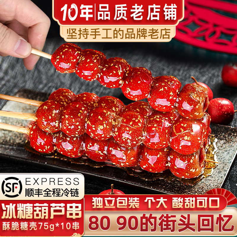 冰糖葫芦10串大果大串酸甜山楂去核芝麻糖葫芦串冻老北京批发摆摊